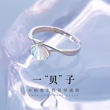 925纯银一辈子戒指女小众设计高级感贝壳指环开口戒情人节礼物