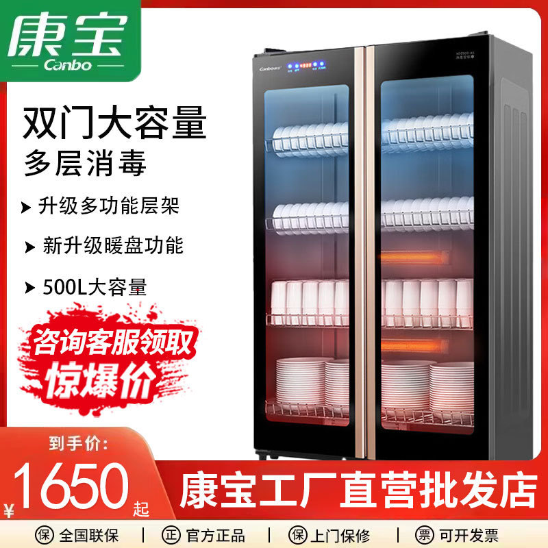 Kangbao 消毒キャビネット XDZ500-A5 両開き垂直商業大容量レストランホテルキッチン食器消毒キャビネット|undefined