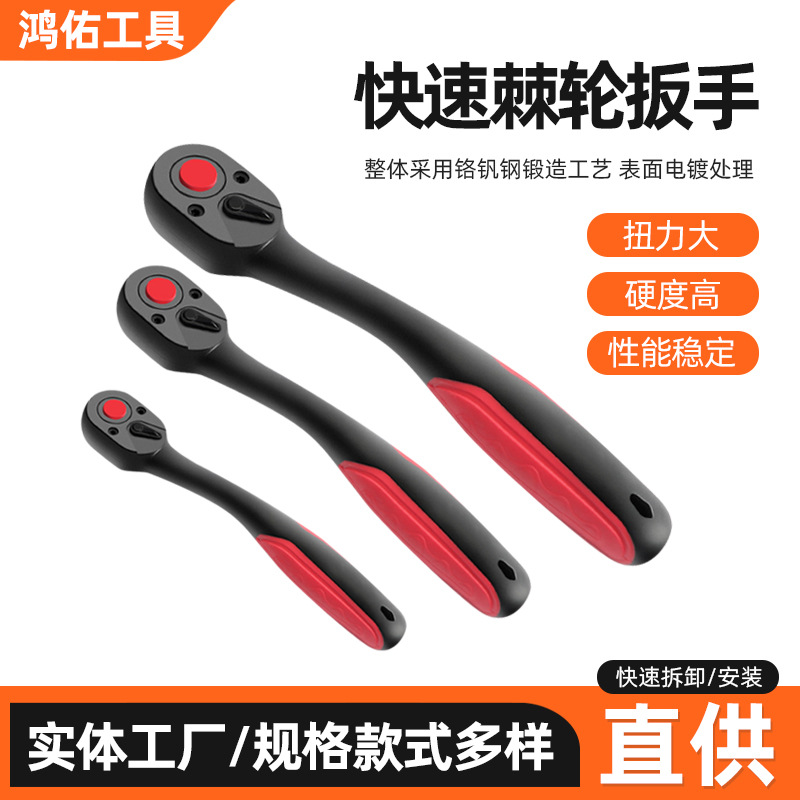 1/2包塑快速套筒棘轮扳手 省力工业大飞中飞小飞双向汽修五金工具