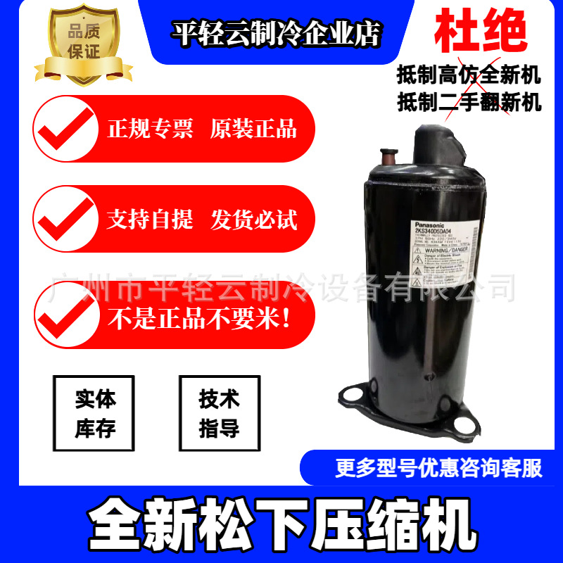 2KS340D5DA04全新原装松下2P空调空气能制冷设备压缩机R22