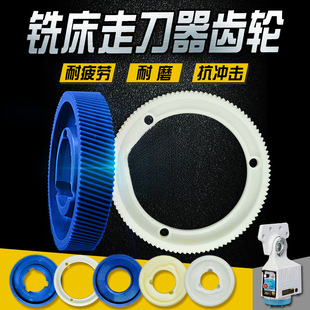 Baoji Alain/Aron/Tongyi Turret Milling Machine Tool Tapper Rubber Gear Accessories Automatic Filler Plastic Gear