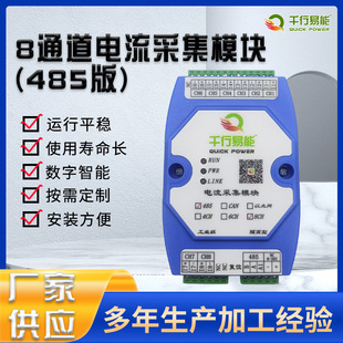 8-Channel 485 Current Acquisition Module Current Transmitter Multi-Channel Intelligent Acquisition of High-Precision Current