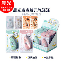 晨光点状双面胶8m点点胶AJD73302双面胶DIY手工胶带
