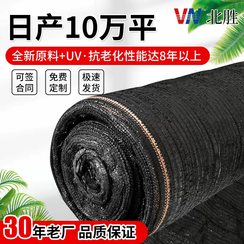 厂家批发定制防晒网全新料抗老化大棚药材遮光网长寿命农用遮阳网