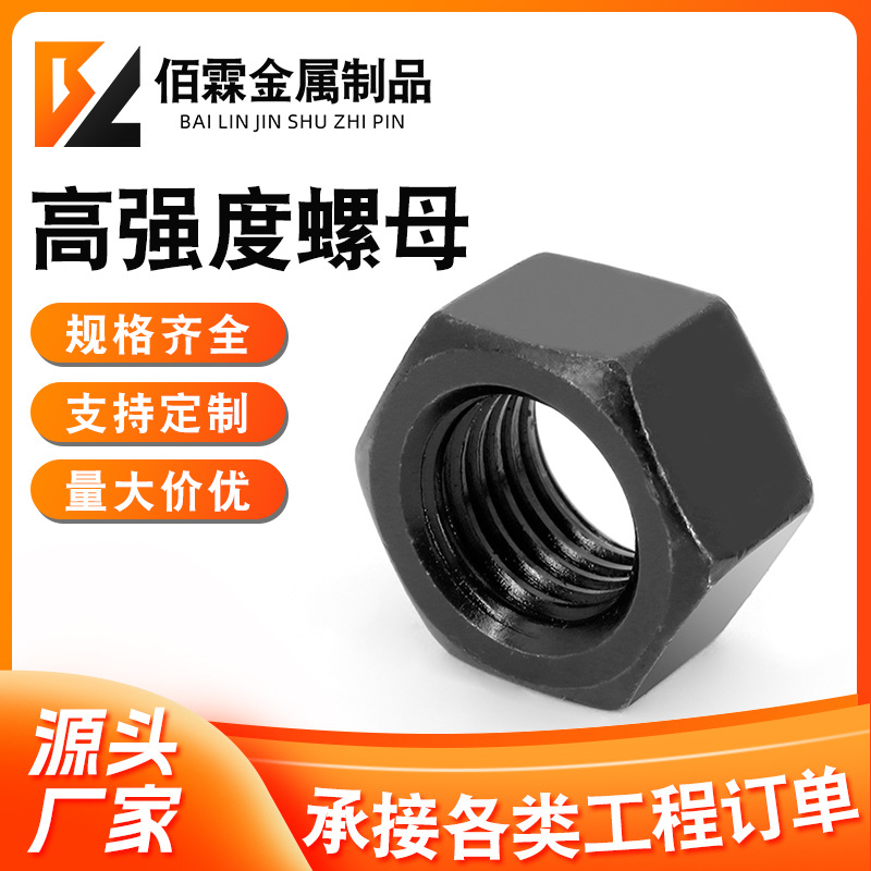 8.8级螺母加厚外六角碳钢黑色六角螺帽M4/M5/M6/M8螺丝加厚高强度