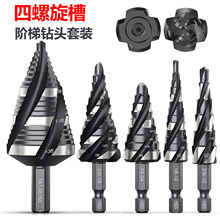 四螺旋槽阶梯钻头套装,5件套HSS六角柄阶梯钻头 铝,木头塑料,金属