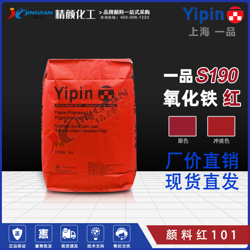 一品氧化铁红S190上海YIPIN耐高温建筑涂料户外用复合氧化铁颜料