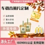 合作车队团体定制香片