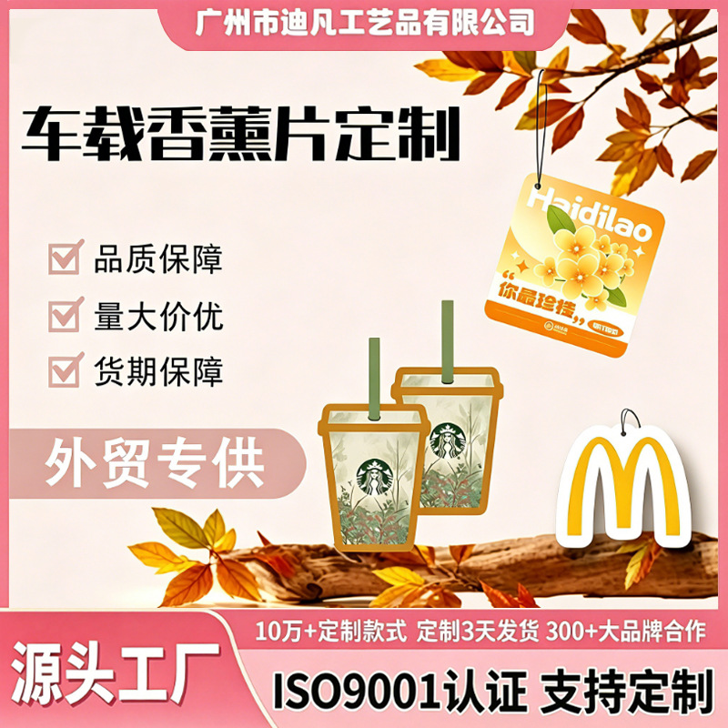 汽车香片定制logo企业团体车载香薰图案合作车队连锁香水挂件挂饰