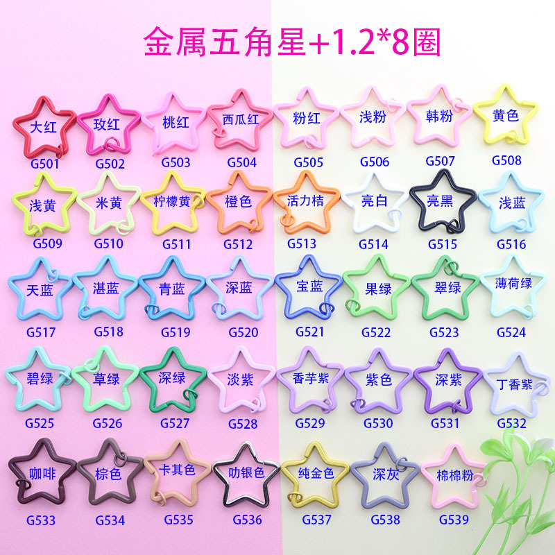 40色金属五角星钥匙圈彩色烤漆钥匙扣异形喷漆铁圈钥匙扣DIY配件
