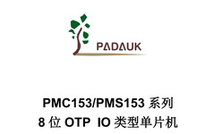 【PADAUK】应广单片机MCU方案开发理 PMC153系列  代烧录