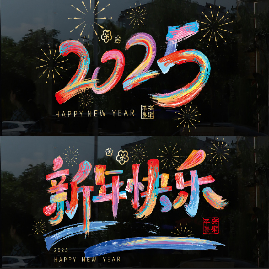 Static window Flower Glass Patch 2025 Fuzi Gate Sticker New Year New…