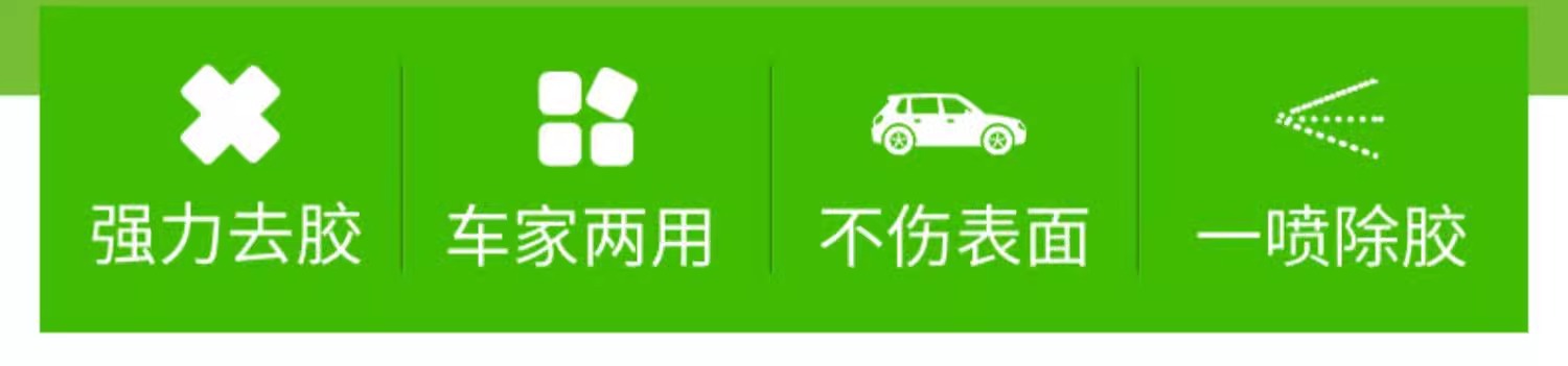 Adhesive remover multifunctional household adhesive remover auto glass adhesive cleaning double-sided adhesive strong remover