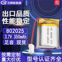 802025�ۺ����늳�3.7Vܛ���о350mAh�����{���o�����C�}��늳�