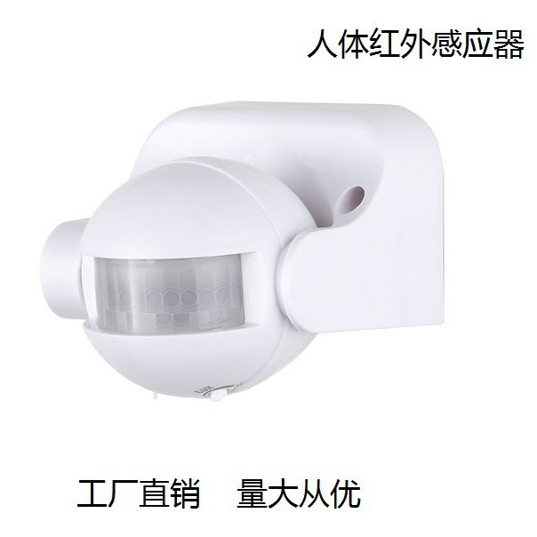 户外防水防尘人体红外感应开关 感应器时间光控可调节