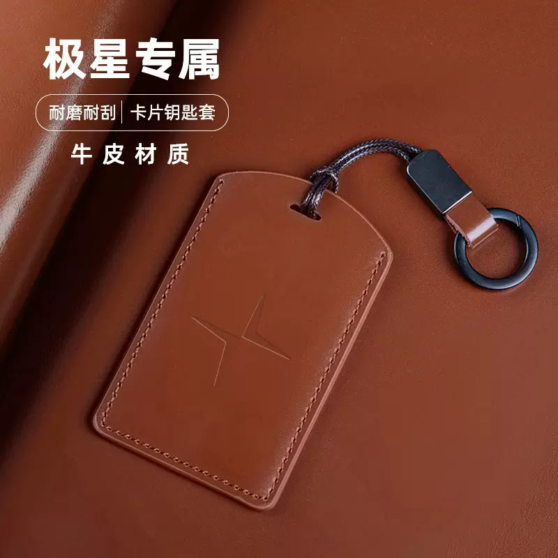 扣壳男女保护estar324汽车ol套包钥匙套汽车用品卡片P牛皮款极星4