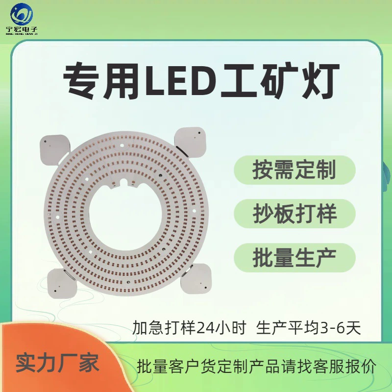 Светодиодная лампа, односторонняя алюминиевая подложка, печатная плата, алюминиевая подложка, печатная плата, прожектор, промышленная и горнодобывающая лампа, печатная плата освещения, оптовая продажа с фабрики