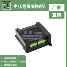 RS232/485/TCP ModbusRTU�f�h�h��IOģ�M���ɼ�����/�W�j����ģ�K