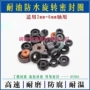 轴用大全尺寸耐油轴封