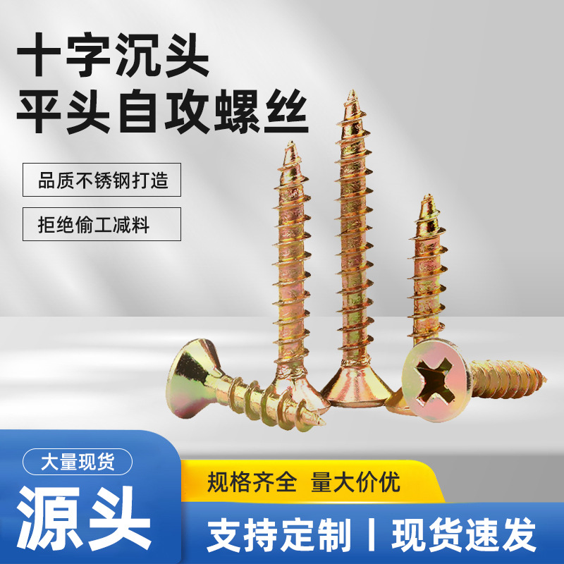 彩锌纤维钉加硬干壁钉十字平头自攻螺丝钉沉头木螺钉墙板钉M4M5