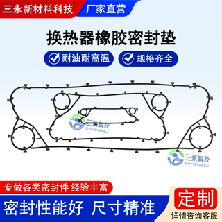 定制板式换热器密封垫片耐高温耐油胶水热交换器密封圈橡胶密封垫