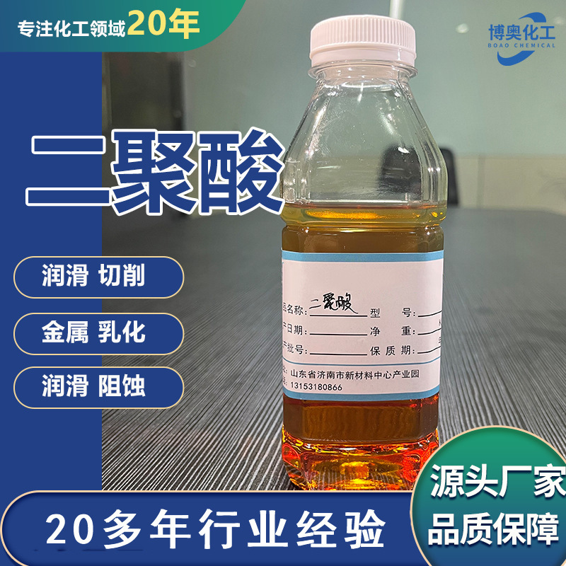 Dipolyacid High-Content Industrial-Grade Corrosion Inhibitor Adhesive High-Viscosity Lubricant Additive Dipolyacid Dipolyacid High-Content Industrial-Grade Corrosion Inhibitor Adhesive High-Viscosity Lubricant Additive Dipolyacid