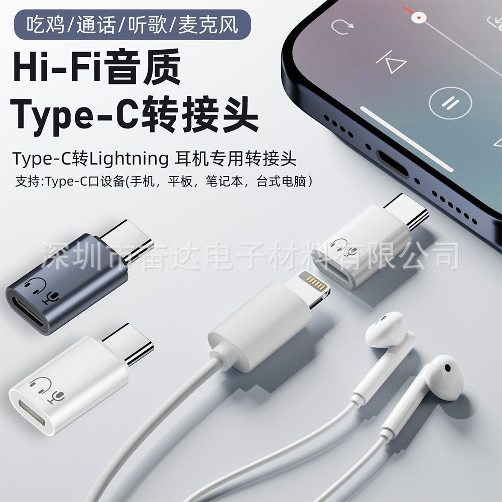 Type-c转Lighning 耳机专用转接头支持Type-c口设备手机电脑平板