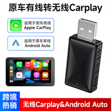 苹果carplay无线适配器车机转接盒安卓auto有线转无线carplay盒子