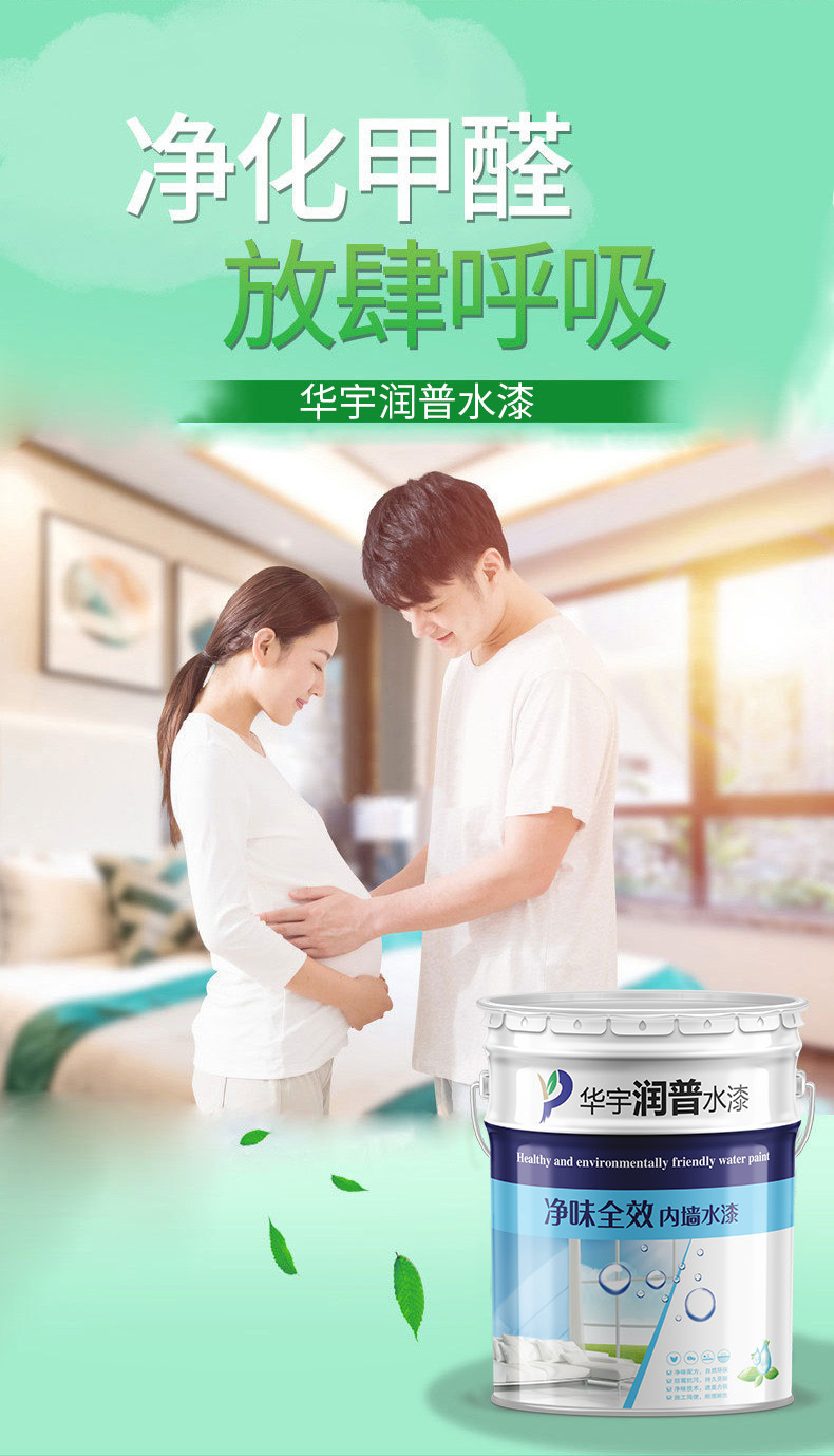 墙面水漆乳胶漆详情介绍_016.JPEG