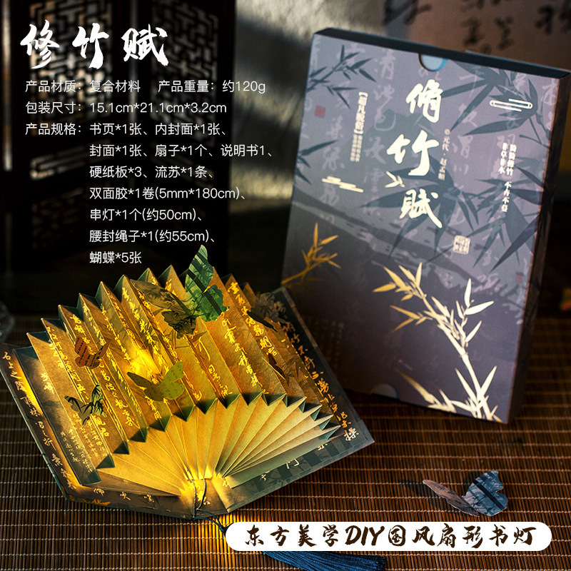 DIY蘭亭集序国風扇形書灯古風書道児童手作業折り畳み小夜灯文創プレゼント|undefined