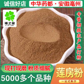 莲房散装新货批发散装干莲房 莲蓬壳 免费磨粉代发莲子壳粉