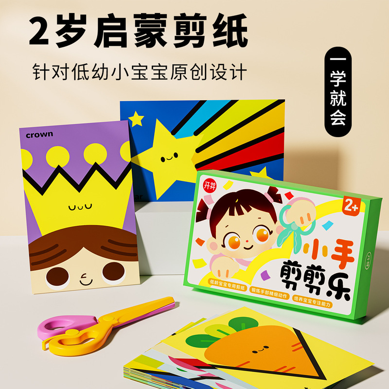 Children's Fun Paper-cut Handmade DIY Material Package Kindergarten Educational Early Education Toys Beginner Paper-cut Set Children's Fun Paper-cut Handmade DIY Material Package Kindergarten Educational Early Education Toys Beginner Paper-cut Set