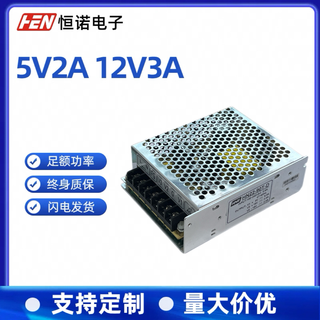 5V2A12V3A双组开关直流电源AC-DC二路输出足功率厂家直供5V/12V