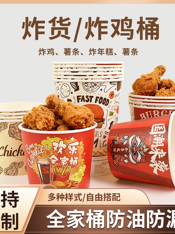 一次性欢乐全家桶加厚外卖汉堡炸鸡薯条打包盒纸桶油