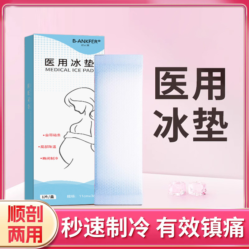 Medical Ice Pad for Maternal Perineum Cold Pad for Postpartum Special Sanitary Napkin Side Cut for Pregnant Women Caesarean Section