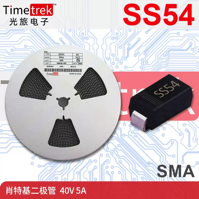 光旅电子 肖特基二极管 40V  SS54 丝印SS54 SMA