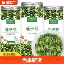 新货莲子芯干货莲子50g心茶泡水的功效的作用非茶包2023年养生茶