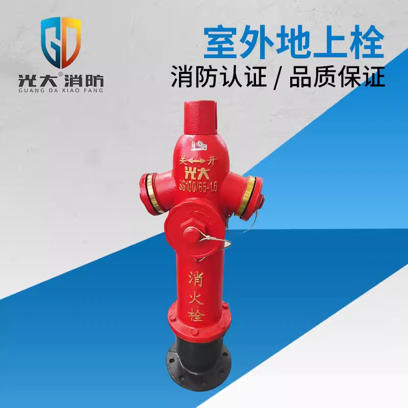 加密型室外地上消火栓SS100/65-1.6磁性消防栓万消消防防盗室外栓