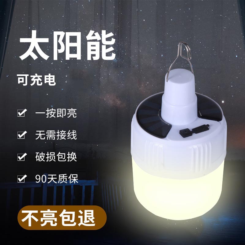 太阳能LED充电灯泡 地摊夜市USB球泡 摆家用移动照明应急灯