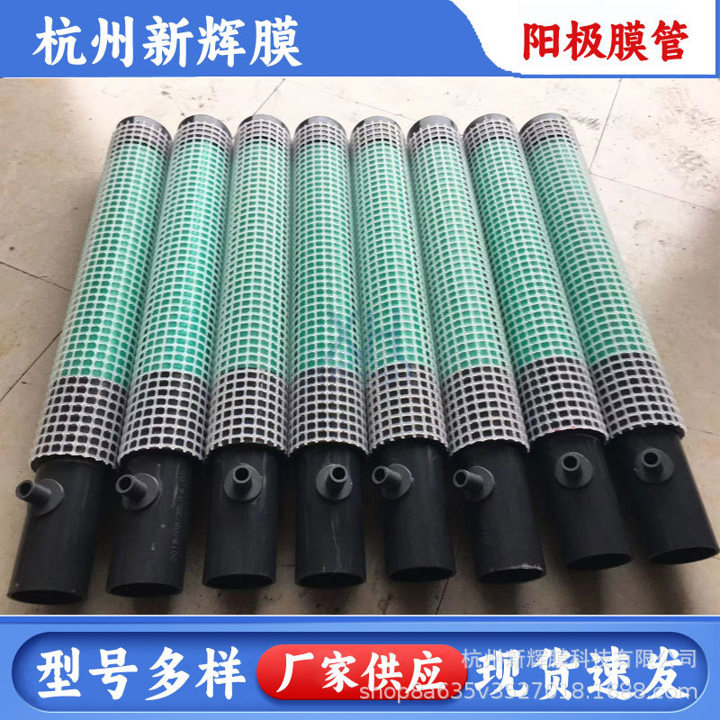 电泳漆槽 电泳阳极膜管 管式阳极 阳极罩 底部阳极侧面阳极