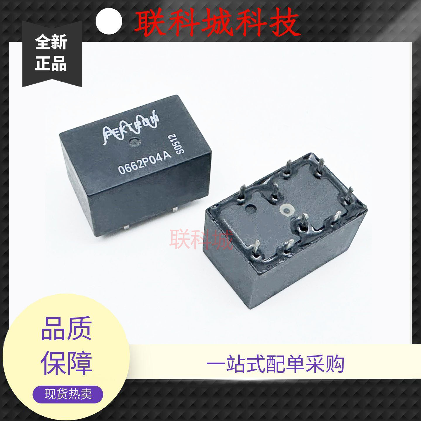 散新 9脚 继电器 0662P04A 512ND