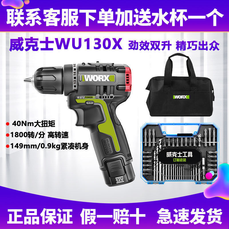 威克士WU130X无刷充电式手枪钻电动螺丝刀小型家用手电钻锂电电钻