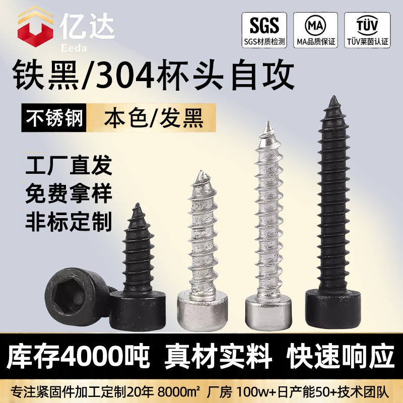 304不锈钢内六角自攻螺丝黑色杯头圆柱头螺钉音箱铁黑自攻木螺钉