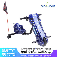 子供用シングルシート電動ドリフトカー三輪子供用電動おもちゃ長寿命インテリジェントダッシュボードドリフトカー