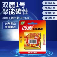 双鹿电池批发1号一号大号D型聚能王R20燃气灶煤气灶热水器手电筒