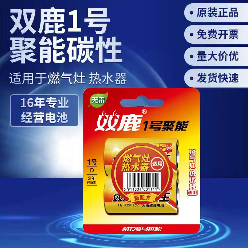 双鹿电池批发1号一号大号D型聚能王R20燃气灶煤气灶热水器手电筒