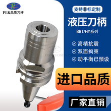 PLK液压/油压刀柄BBT40-HY20 CNC机床高精度数控夹头夹持刀杆