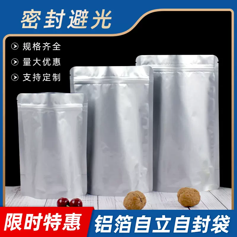 加厚纯铝箔自立自封袋防潮避光茶叶锡箔食品袋子密封口拉链袋印刷