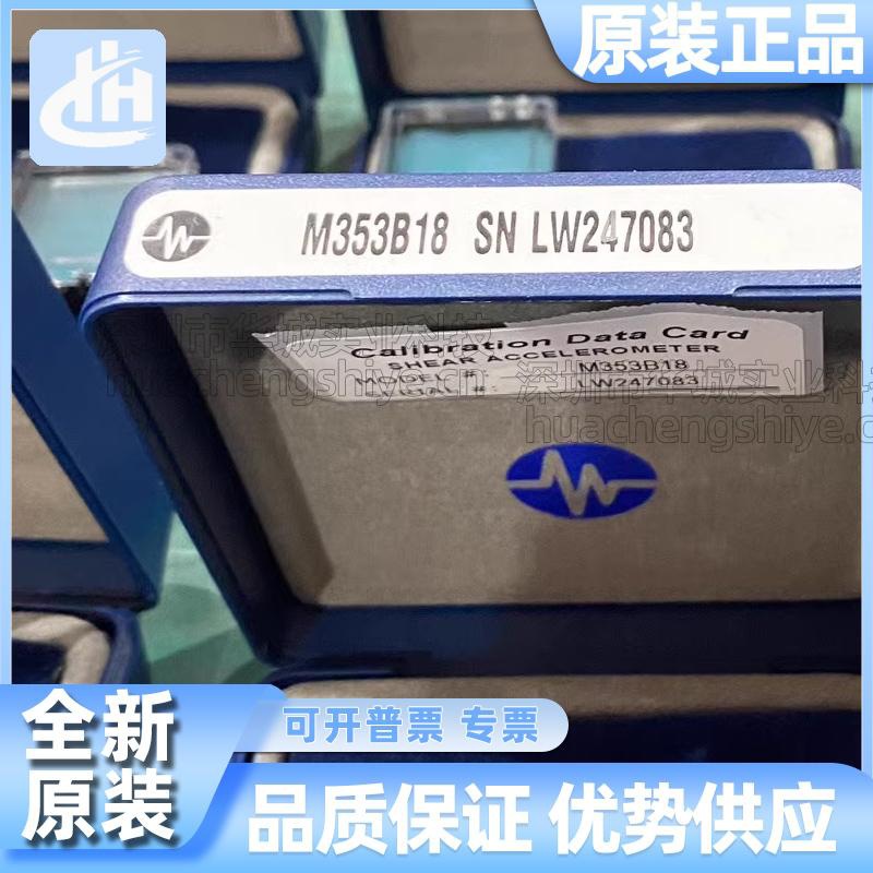 全新原装PCB传感器M353B18 震动 振动传感器352C03 352C33 356A02