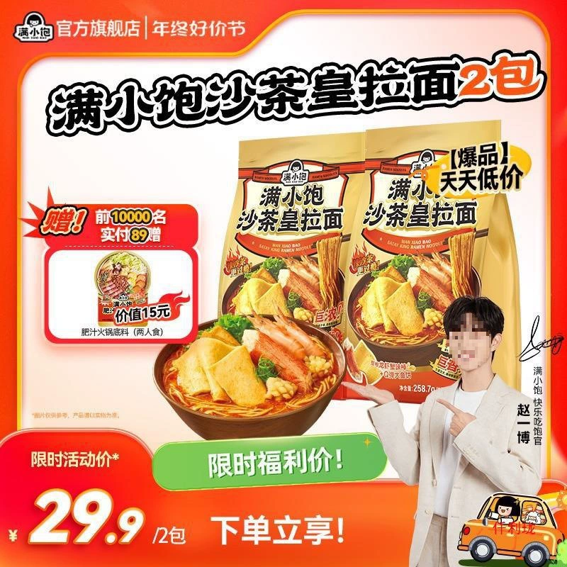 [Цена по привилегии] Manxiao Baoshacha Emperor Ramen Sha Cha Sauce Xiamen Sha Cha Sauce Лапша быстрого приготовления Лапша быстрого приготовления Фаст-фуд